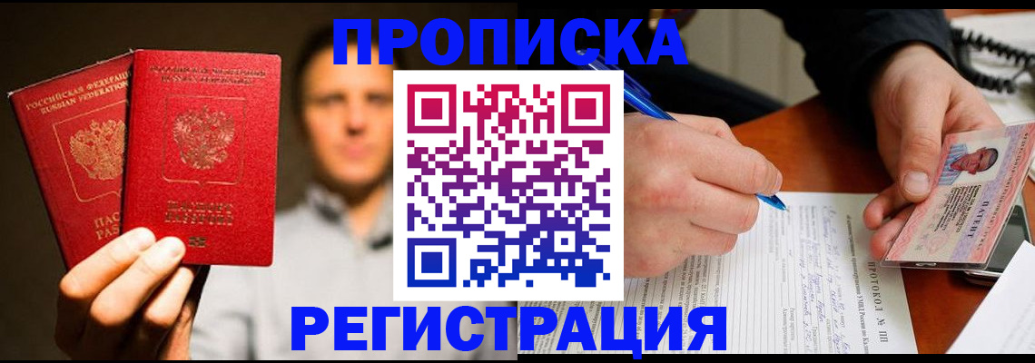 временная регистрация для всех в Нефтегорске