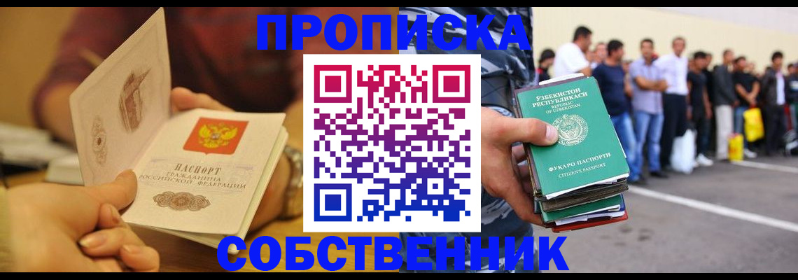 прописка в Нефтегорске