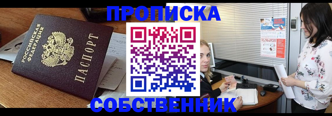 прописка законно в Нефтегорске