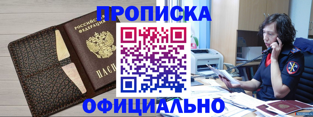 временная регистрация надежно в Нефтегорске