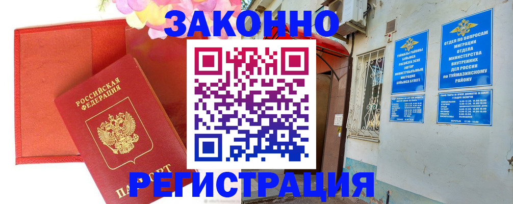временная регистрация адрес в Нефтегорске